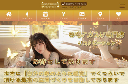 台湾アカスリ専門店（リラクゼーション） オフィシャルサイト