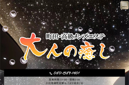 大人の癒し オフィシャルサイト