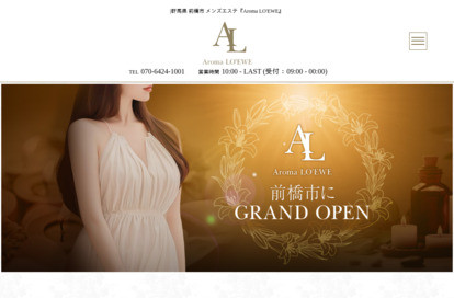 Aroma LO'EWE オフィシャルサイト