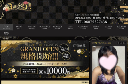 百花繚乱 立川ルーム オフィシャルサイト