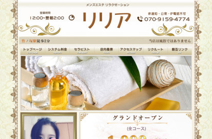 リリア オフィシャルサイト