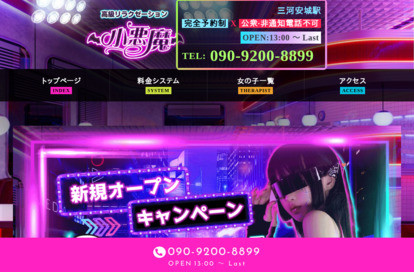 小悪魔 オフィシャルサイト
