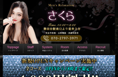 さくら オフィシャルサイト