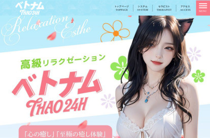 ベトナムTHAO 24H オフィシャルサイト