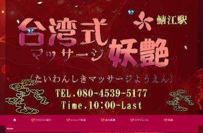 台湾式マッサージ妖艶 オフィシャルサイト