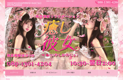 癒し彼女 オフィシャルサイト