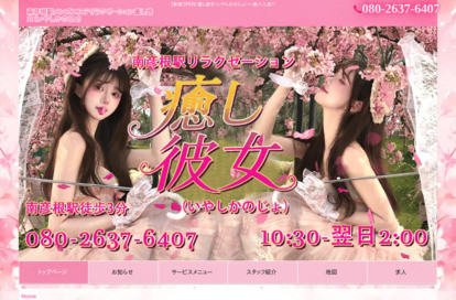 癒し彼女 オフィシャルサイト