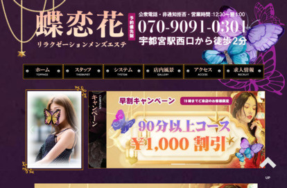 蝶恋花 オフィシャルサイト