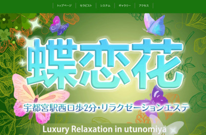 蝶恋花 オフィシャルサイト