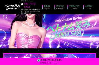ベトナム笑みXINH SPA オフィシャルサイト