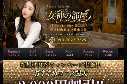 女神の部屋 オフィシャルサイト