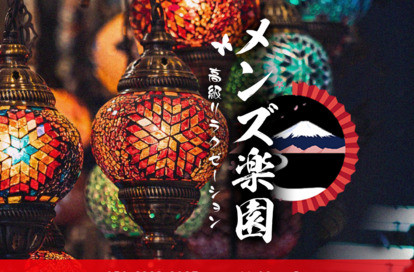 メンズ楽園 オフィシャルサイト