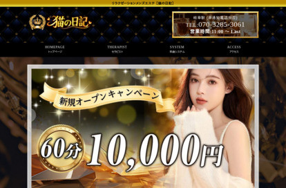 猫の日記 オフィシャルサイト
