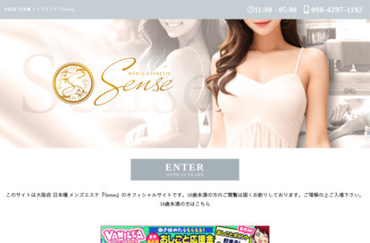 Sense（センス） オフィシャルサイト