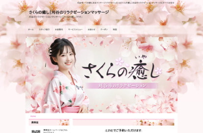 さくらの癒し オフィシャルサイト
