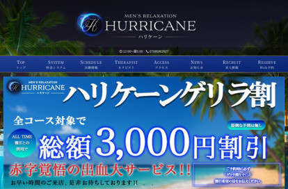 ハリケーン オフィシャルサイト