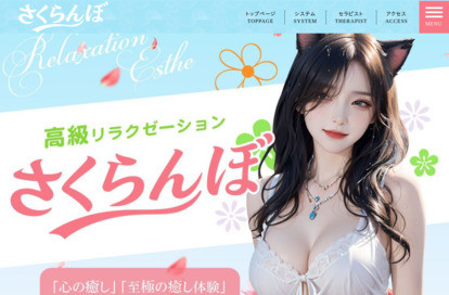 さくらんぼ オフィシャルサイト