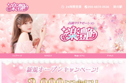 楽艶 オフィシャルサイト