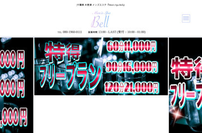Men's Spa Bell オフィシャルサイト