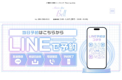 Men's Spa Bell（ベル） オフィシャルサイト