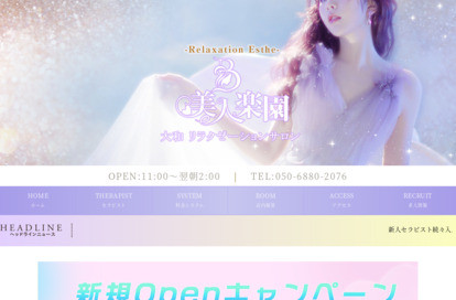 美人楽園 オフィシャルサイト