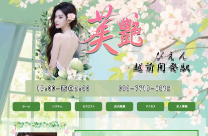 美艶（びえん） オフィシャルサイト