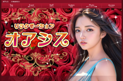 オアシス オフィシャルサイト