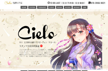 Cielo（チェーロ） オフィシャルサイト