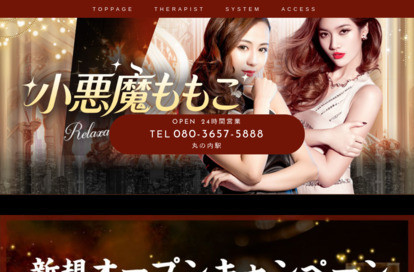 小悪魔ももこ オフィシャルサイト