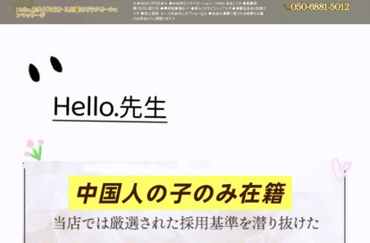 Hello.先生 オフィシャルサイト