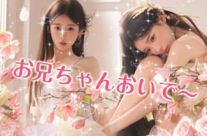 お兄ちゃんおいで～ オフィシャルサイト