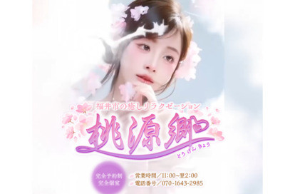 桃源郷（とうげんきょう） オフィシャルサイト