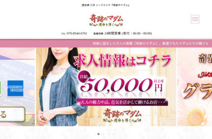 奇跡のマダム オフィシャルサイト