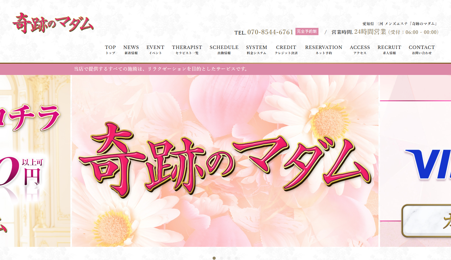 奇跡のマダム オフィシャルサイト