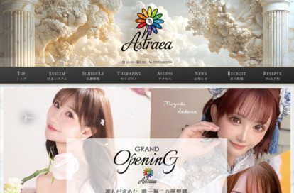 Astraea（アストレア） オフィシャルサイト