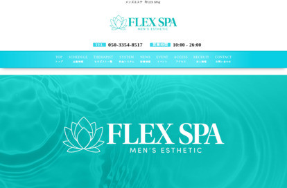 FLEX SPA オフィシャルサイト