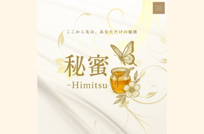 秘蜜～HIMITSU～ オフィシャルサイト