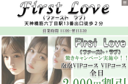 First Love（ファースト ラブ） オフィシャルサイト