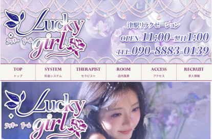 Lucky girl オフィシャルサイト