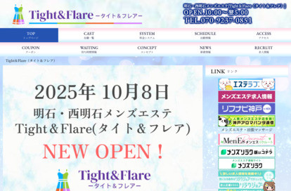 Tight&Flare（タイト&フレア） オフィシャルサイト