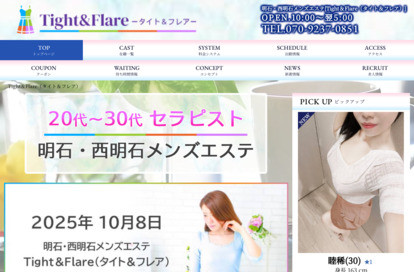 Tight&Flare(タイト&フレア) オフィシャルサイト