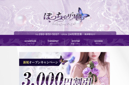 ぽっちゃりMilk オフィシャルサイト
