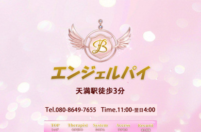 エンジェルパイ オフィシャルサイト