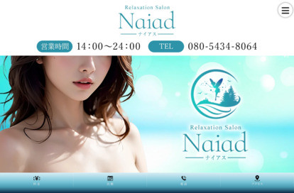 Naiad（ナイアス） オフィシャルサイト