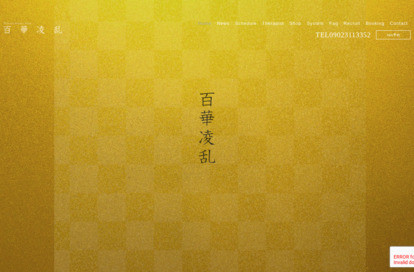 百華凌乱 元町店 オフィシャルサイト
