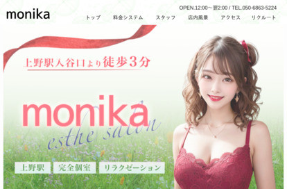 monika オフィシャルサイト