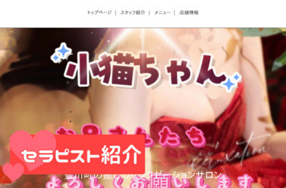 小猫ちゃん オフィシャルサイト