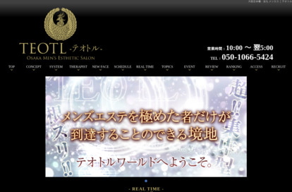 テオトル オフィシャルサイト