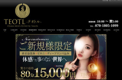 テオトル オフィシャルサイト