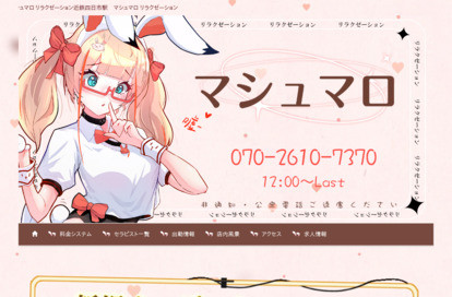 マシュマロ オフィシャルサイト